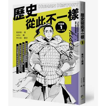 【電子書】歷史從此不一樣1