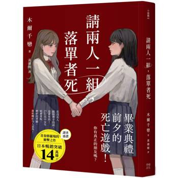 【電子書】請兩人一組，落單者死