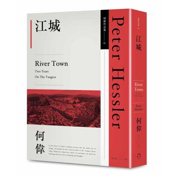 江城（何偉作品集01，修訂三版）