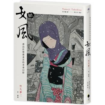 如風：漂泊於情感迷宮的青春幻影