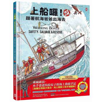 【電子書】上船囉！跟著航海爸爸出海去（2）