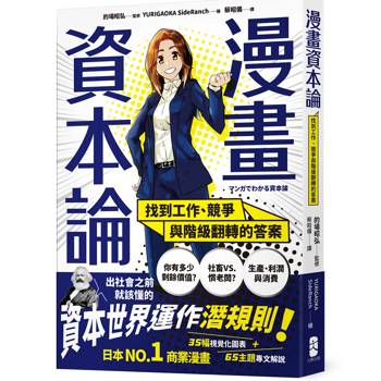 【電子書】漫畫 資本論