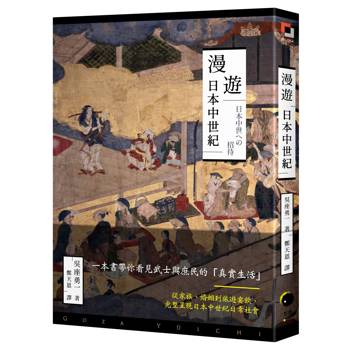 【電子書】漫遊日本中世紀