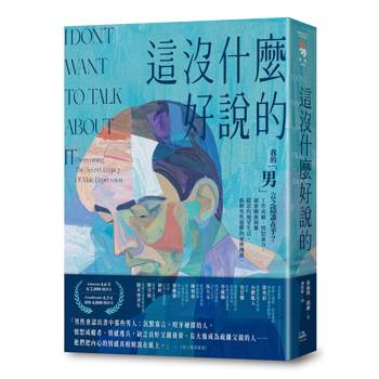 【電子書】這沒什麼好說的