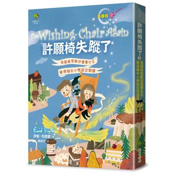 【電子書】許願椅（2）：許願椅失蹤了－英國最受歡迎童書女王．華德福中小學指定閱讀
