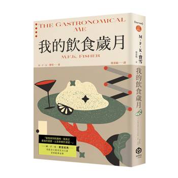 【電子書】我的飲食歲月