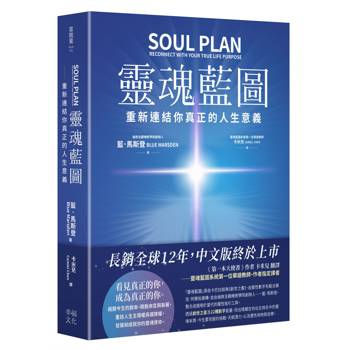 【電子書】靈魂藍圖【典藏版】