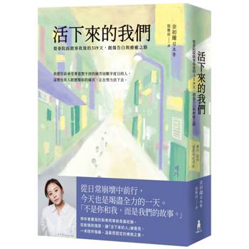 活下來的我們：梨泰院踩踏事故後的319天，創傷告白與療癒之路