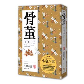 【電子書】骨董
