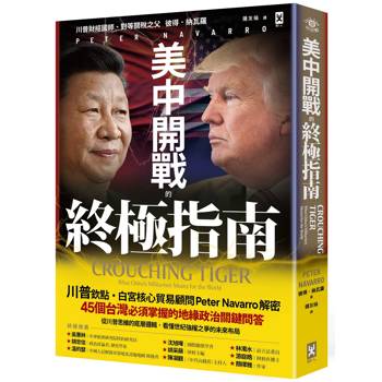 【電子書】美中開戰的終極指南【川普欽點·白宮核心貿易顧問解密】