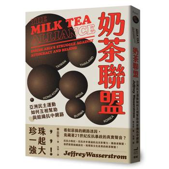 奶茶聯盟：亞洲民主運動如何互相幫助與組織抗中網路