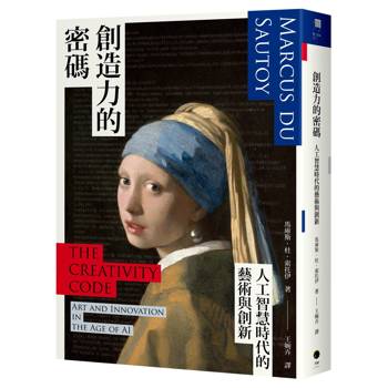 【電子書】創造力的密碼