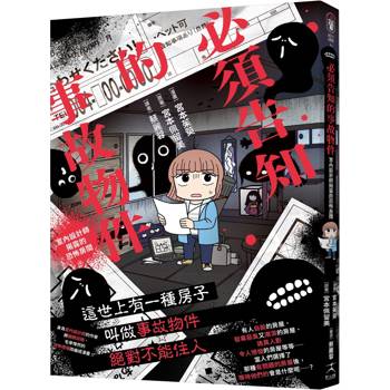 【電子書】必須告知的事故物件
