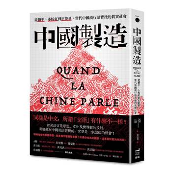 【電子書】中國製造