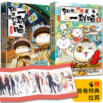 如果歷史是一群喵(15)+ 如果西遊是一群喵(1)【2冊套書】