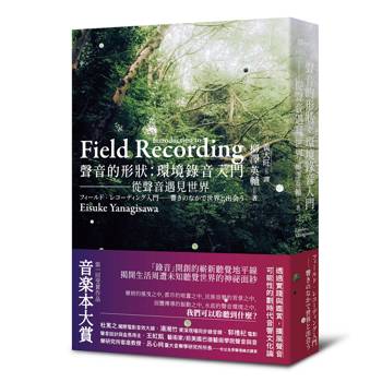 【電子書】聲音的形狀