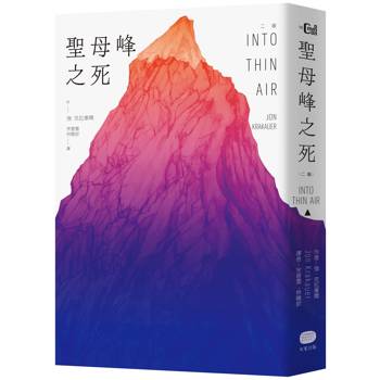 聖母峰之死（二版）