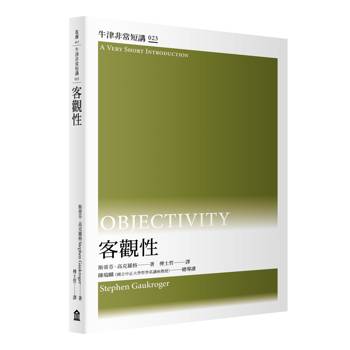 【電子書】客觀性