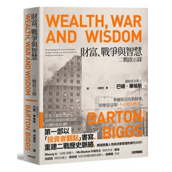 【電子書】財富、戰爭與智慧【暢銷紀念版】
