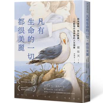 從動物行為與自然生態，看見翻轉社會偏見的力量