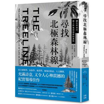直擊地球暖化前線的偉大旅程