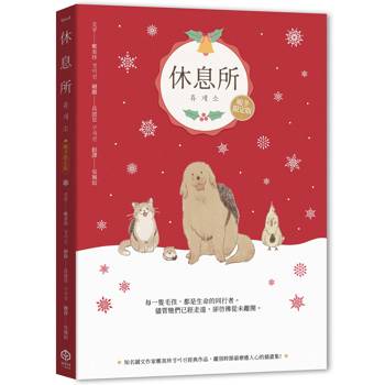 【電子書】休息所【暖冬限定版】