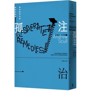 【電子書】孤注一治