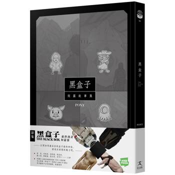 黑盒子：同名影集原作漫畫