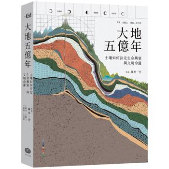 【電子書】大地五億年