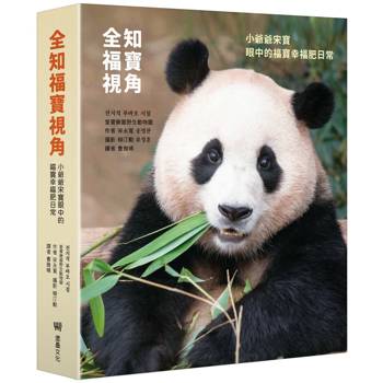 【電子書】全知福寶視角