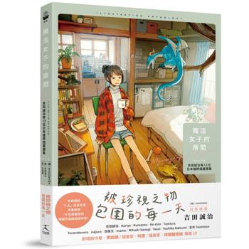 【電子書】獨活女子的房間