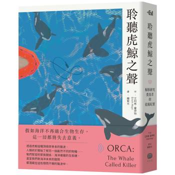 【電子書】聆聽虎鯨之聲