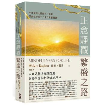【電子書】正念靜觀繁盛之路