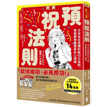 【電子書】漫畫 預祝法則