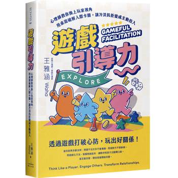 【電子書】遊戲引導力