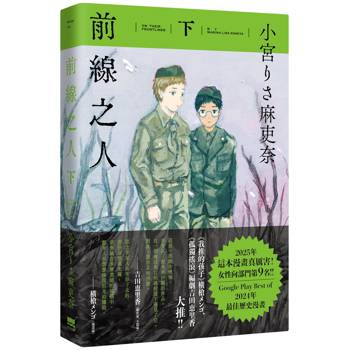 前線之人(下)