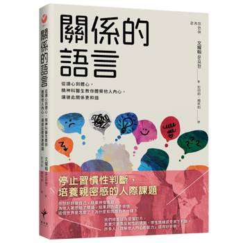 【電子書】關係的語言