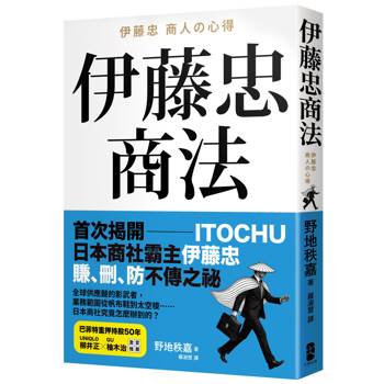【電子書】伊藤忠商法