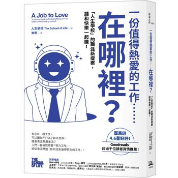 如何找到一份……不用靠意志力撐下去的工作？