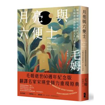 月亮與六便士：凝視夢想與現實的代價，毛姆書寫孤絕叛逆人生代表作