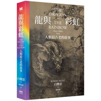 【電子書】龍與彩虹