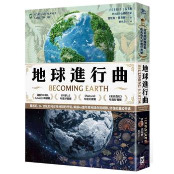【電子書】地球進行曲【紐約時報暢銷書、歐美各大年度好書獎】