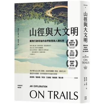 【電子書】山徑與大文明（二版）