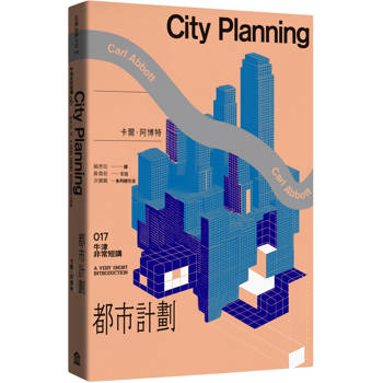 都市計劃：牛津非常短講017