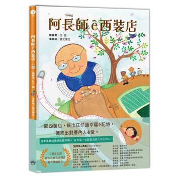 【電子書】阿長師ê西裝店【台文繪本】