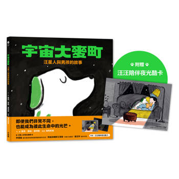 差異，是最棒的緣分──每個朋友都是來自外太空的《宇宙大麥町》
