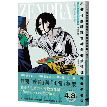 【電子書】不管什麼糟糕情緒全都接得住的鬍子老公：「彷彿轉生三次的犯規角色」篇