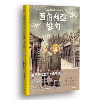 【電子書】西伯利亞俳句