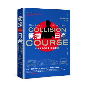 【電子書】衝撞日產