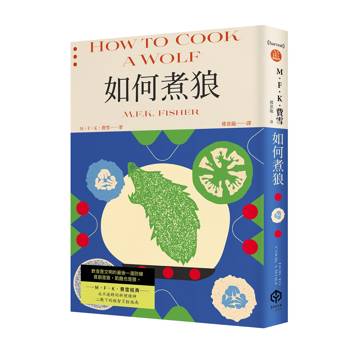 【電子書】如何煮狼